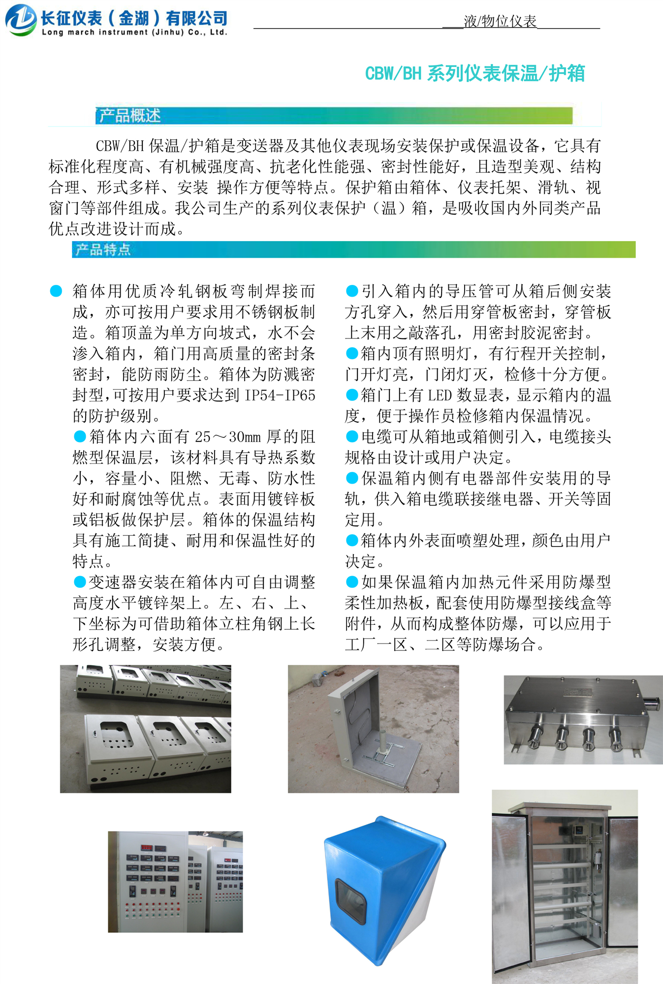 CBWBH系列儀表保溫護箱_shang.jpg CBWBH系列儀表保溫護箱_shang.jpg